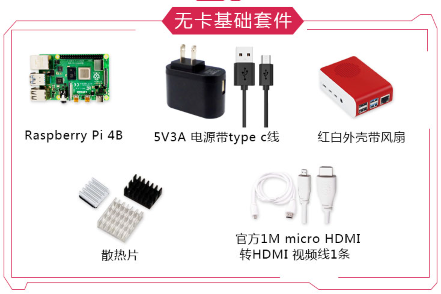树莓派4新手购买指南