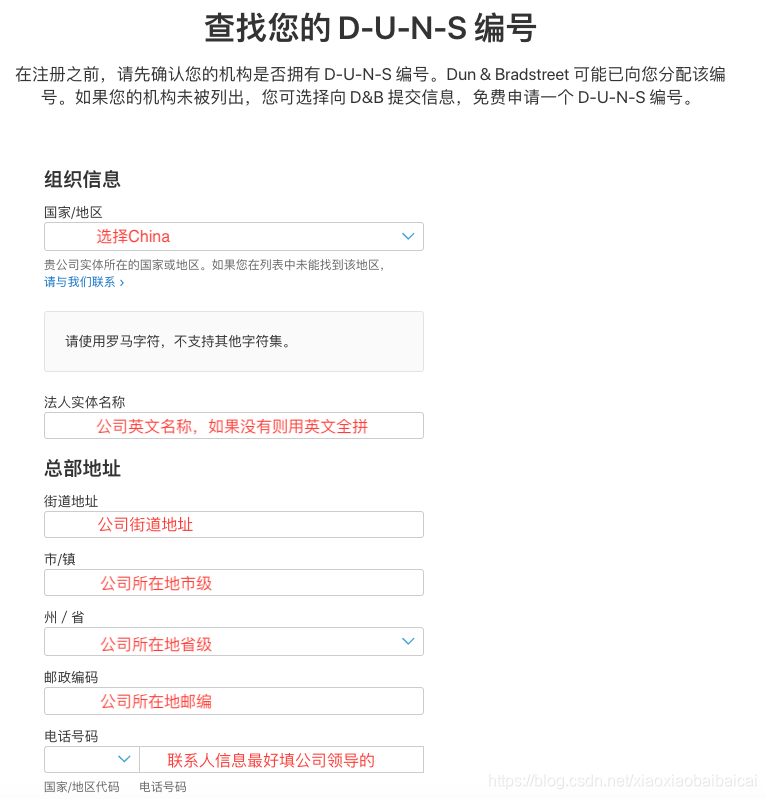 记录一下申请邓白氏编码的完整流程 Xiaoxiaobaibaicai的博客 程序员资料 程序员资料