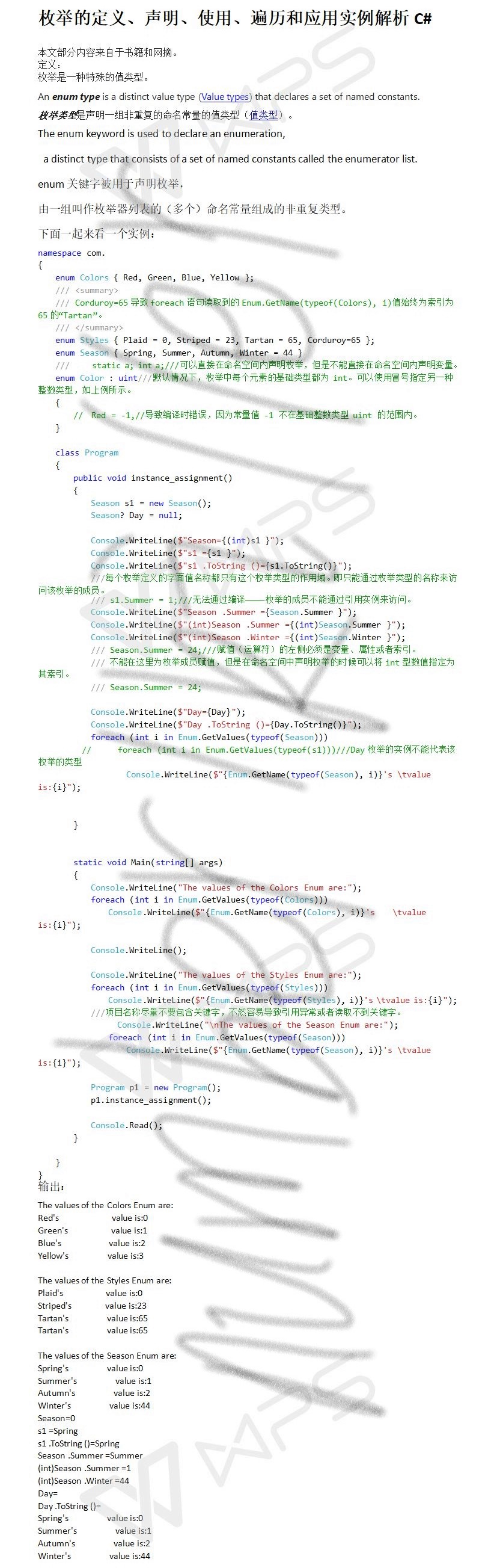 枚举的定义、声明、使用、遍历和应用实例解析C#