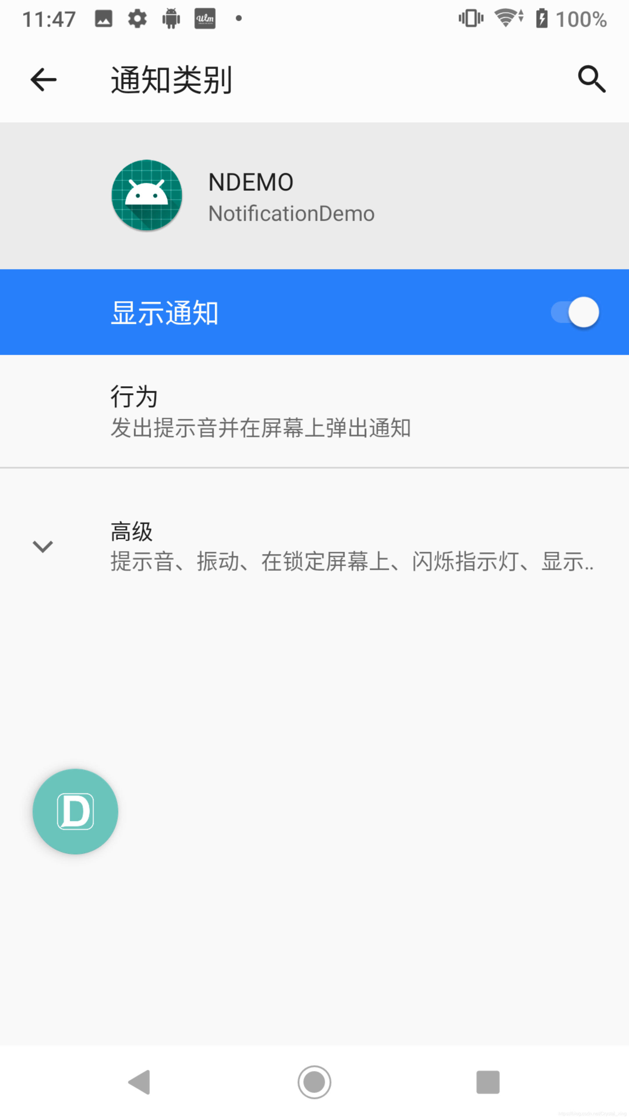Android  Notification通知的总结(兼容8.0+和8.0以下)