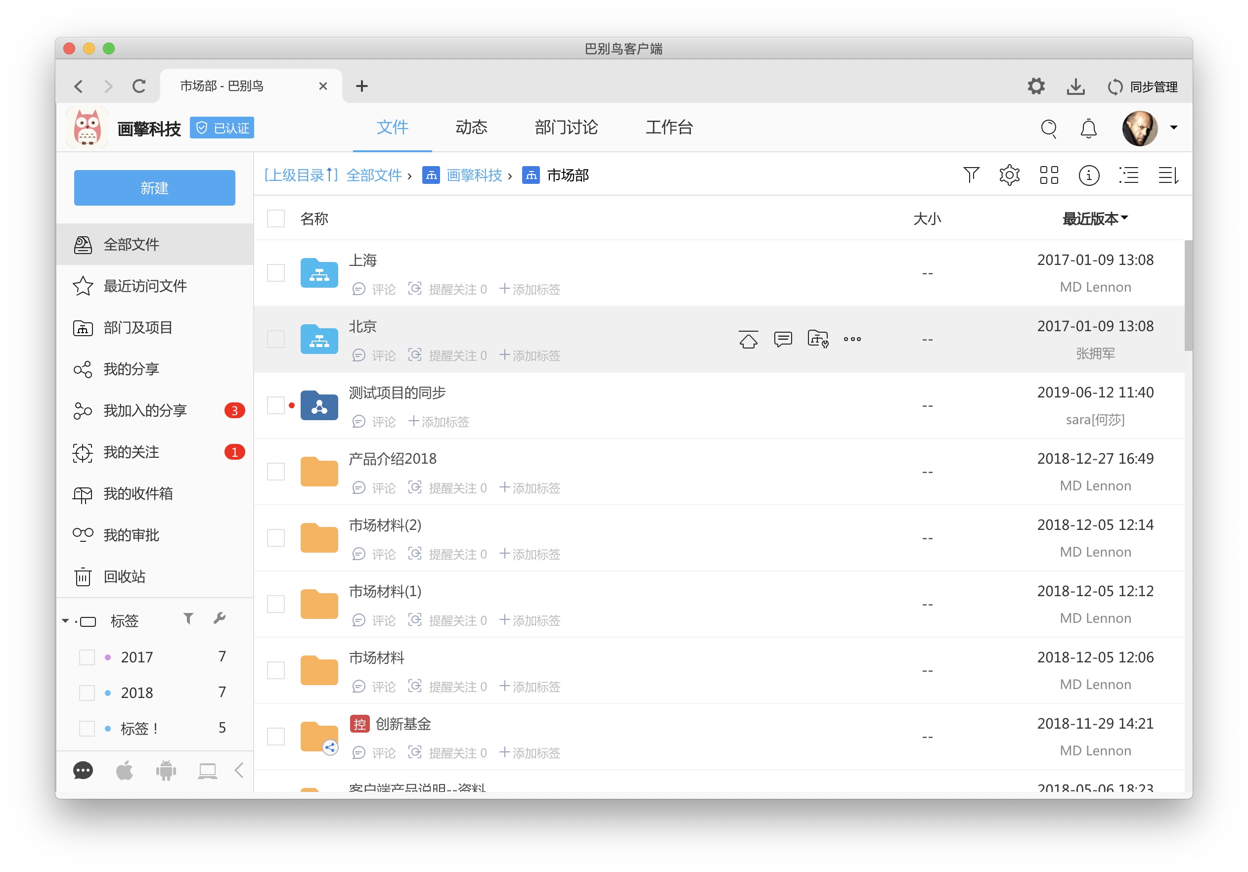巴别鸟企业网盘主界面