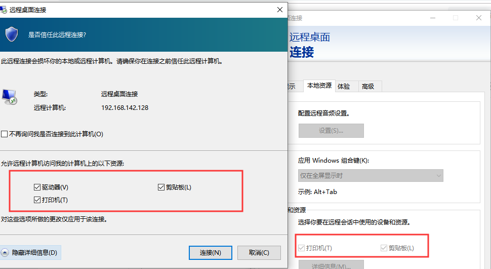 链接远程桌面后发现文件无法拷贝