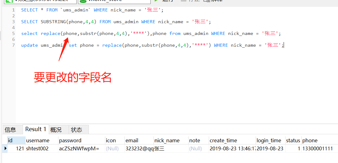 GreenPlum数据库数据脱敏