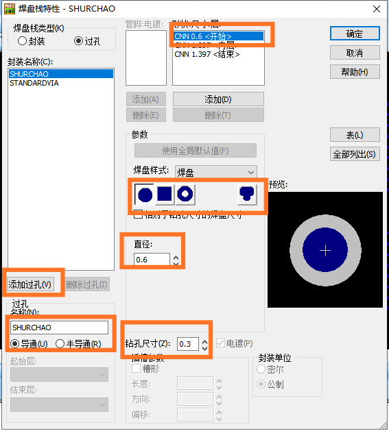 PADS过孔与安全间距的设置与使用