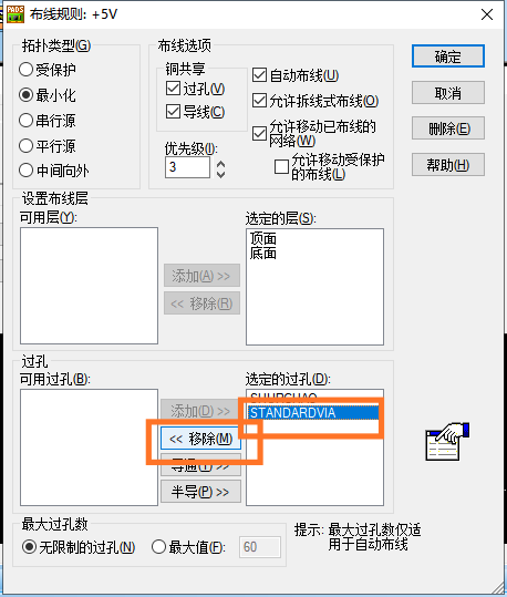 PADS过孔与安全间距的设置与使用