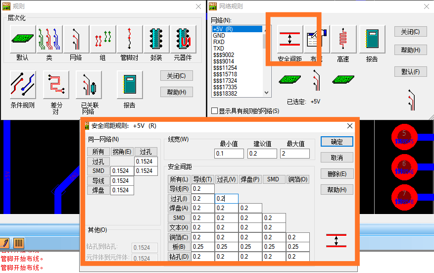 PADS过孔与安全间距的设置与使用