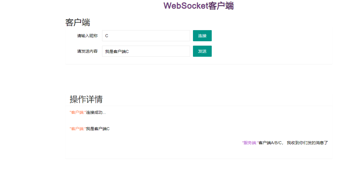 SpringBoot2.x 整合websocket 消息推送，单独发送信息，群发信息