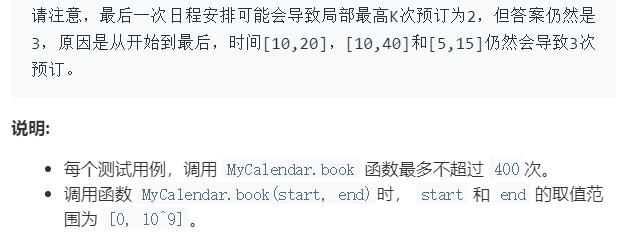LeetCode 732 我的日程安排表 III