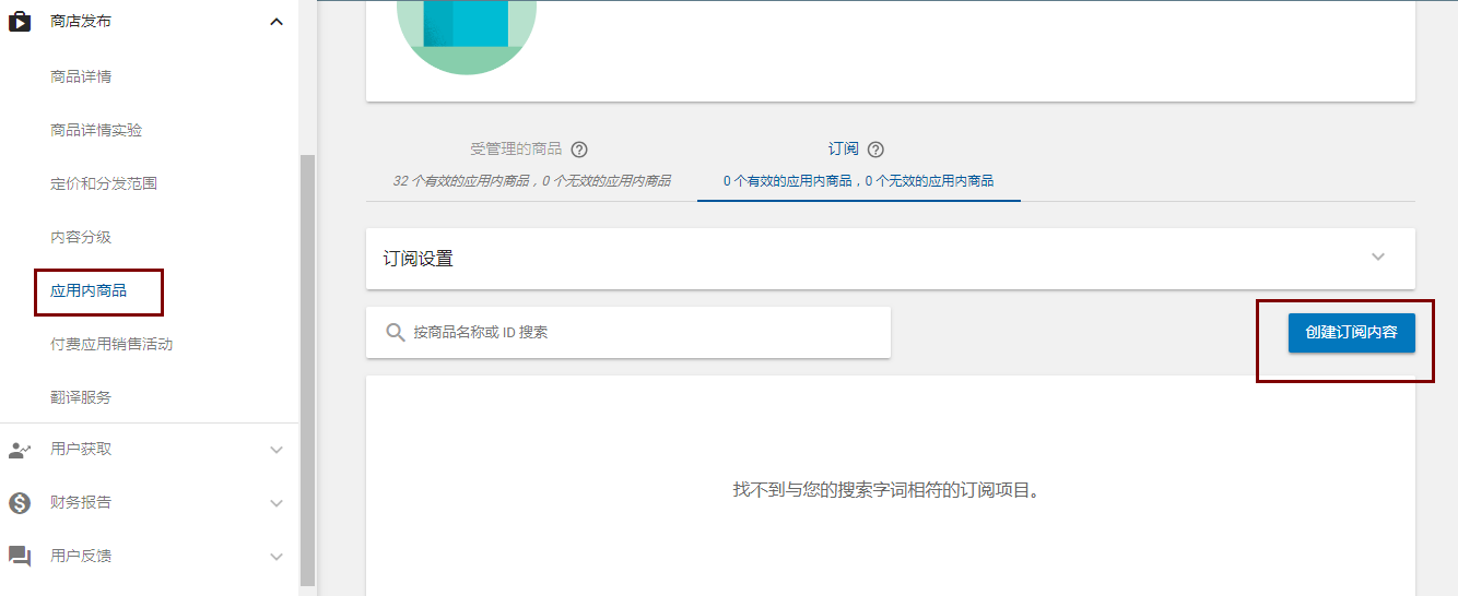Google Play订阅功能说明及后台基础使用指南(google play pass怎么订阅)-第2张图片-谷歌商店上架 Google Play订阅功能说明及后台基础使用指南(google play pass怎么订阅)-第2张图片-谷歌商店上架