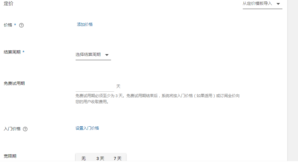 Google Play订阅功能说明及后台基础使用指南(google play pass怎么订阅)-第3张图片-谷歌商店上架 Google Play订阅功能说明及后台基础使用指南(google play pass怎么订阅)-第3张图片-谷歌商店上架