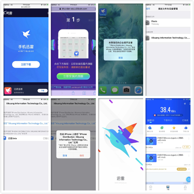 迅雷iOS端安装 - iPhone安装手机迅雷