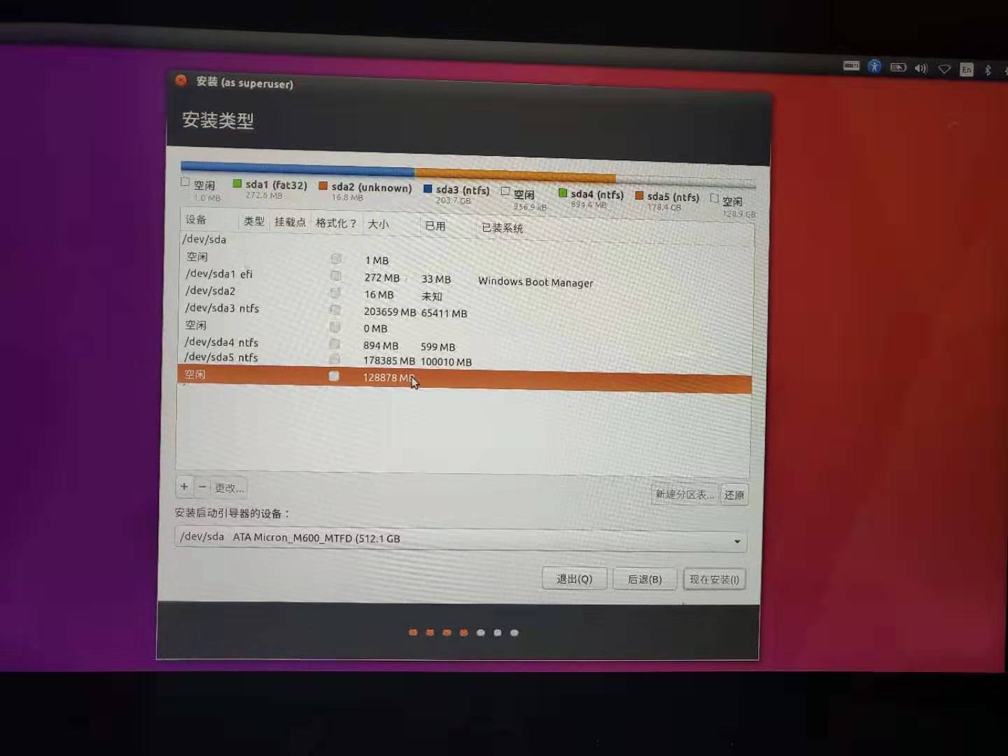 深度学习语义分割马拉松001——Ubuntu16.04安装，双系统