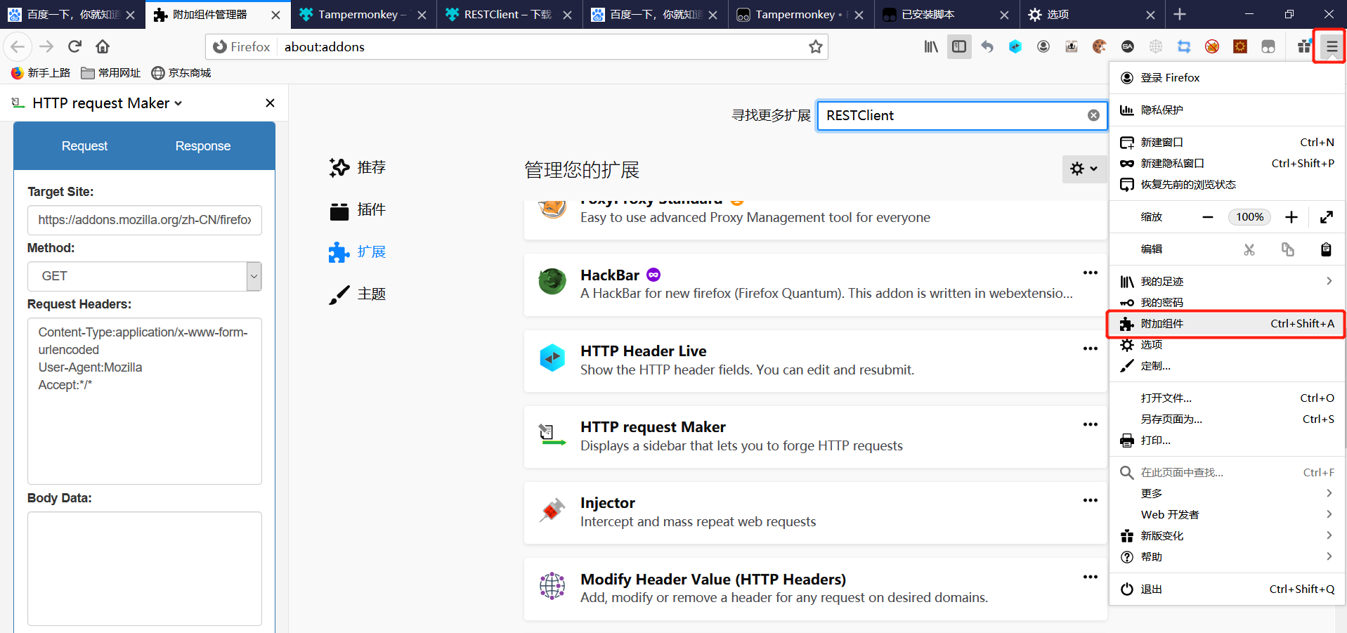 Kali 工具系列【3】kali Firefox浏览器下安装一些常用的渗透测试插件_kali中的firefox怎么看装没装hackbar插件