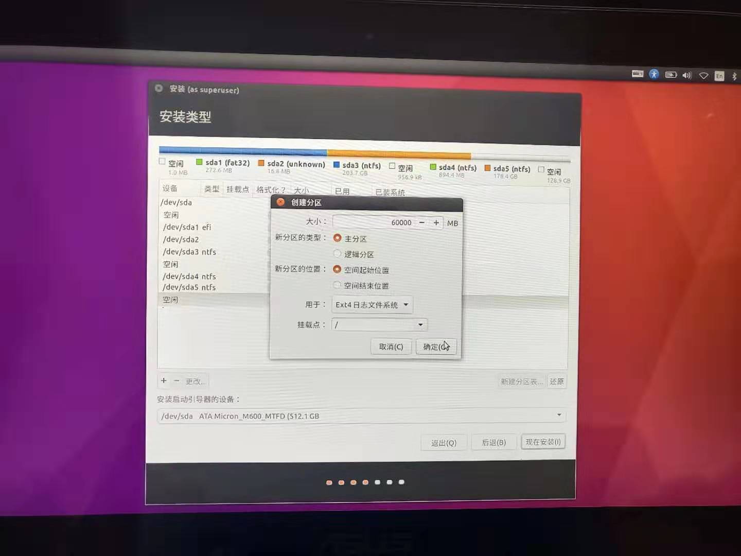 深度学习语义分割马拉松001——Ubuntu16.04安装，双系统