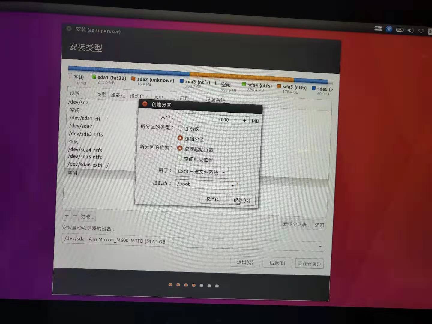 深度学习语义分割马拉松001——Ubuntu16.04安装，双系统