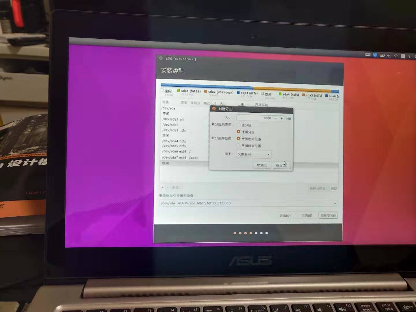 深度学习语义分割马拉松001——Ubuntu16.04安装，双系统