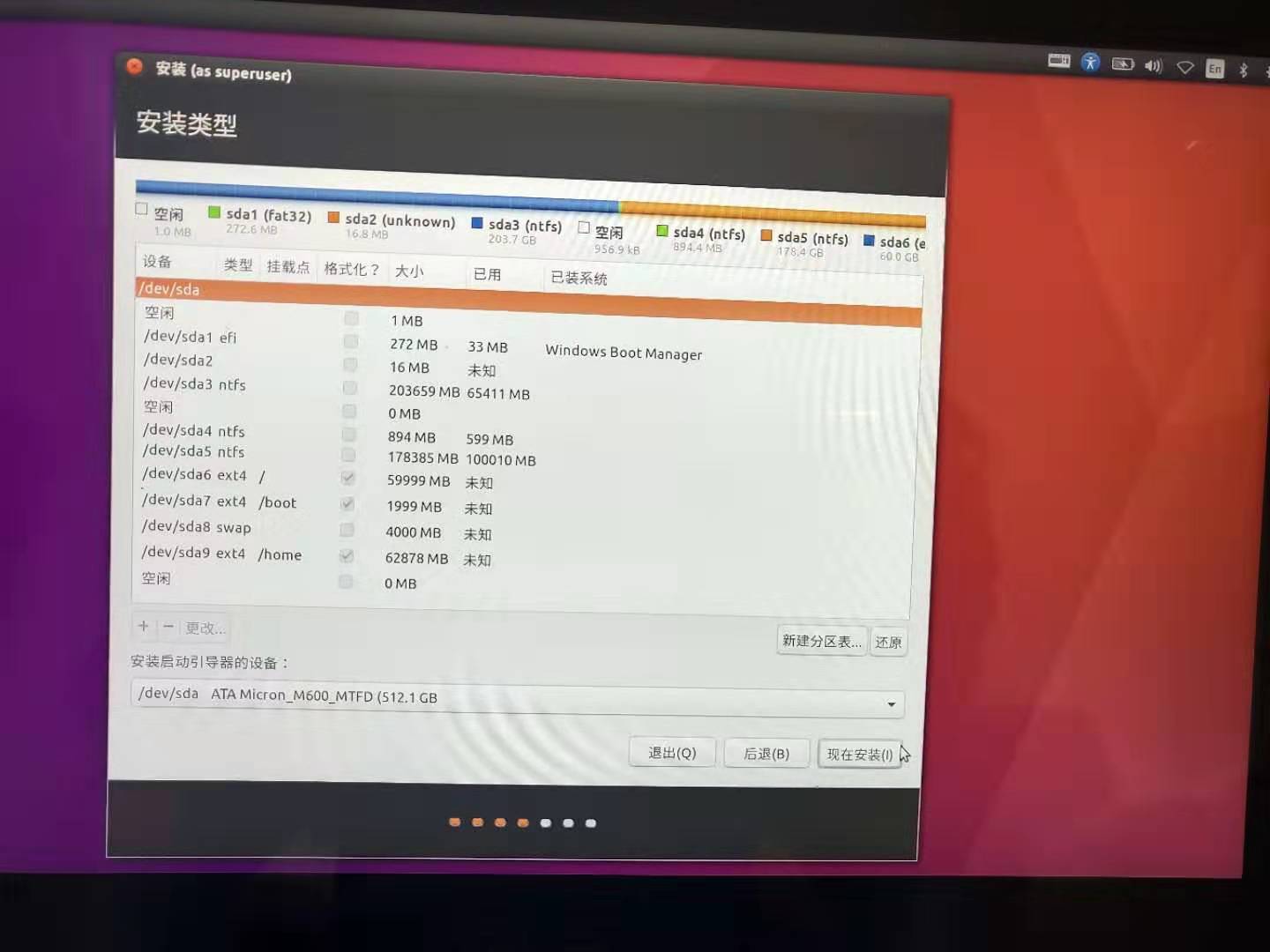 深度学习语义分割马拉松001——Ubuntu16.04安装，双系统