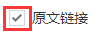 主编编辑器如何添加超链接？