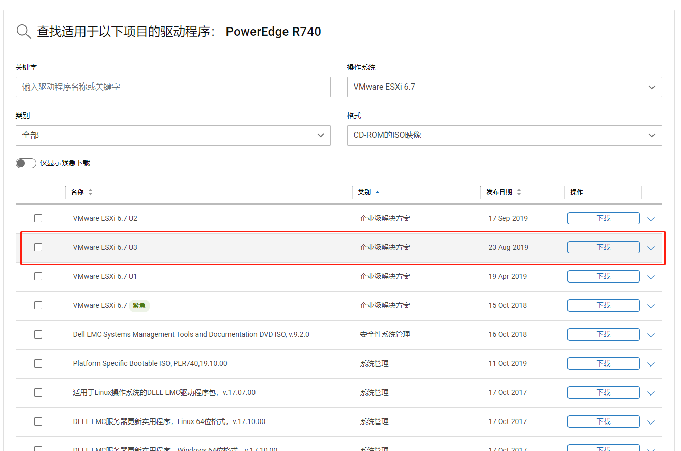 Dell Power Edge R740 安装部署Vmware vSphere hypervisor(ESXI) 6.7