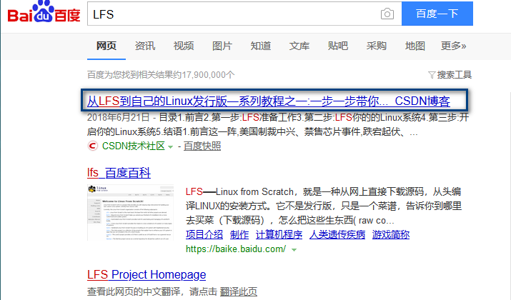 LFS词条百度搜索结果