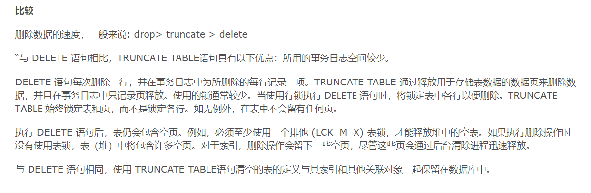 数据库的3种删除方法