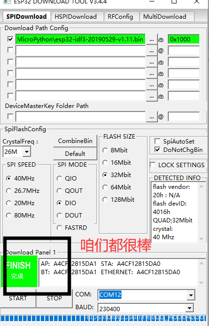 烧录固件完成