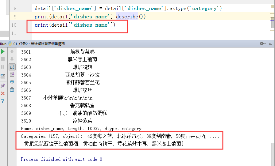 python 数据分析(六)astype(‘category‘)按类别分组 + 分组聚合操作 + 透视表 + 交叉表 + excel表的数据 ...