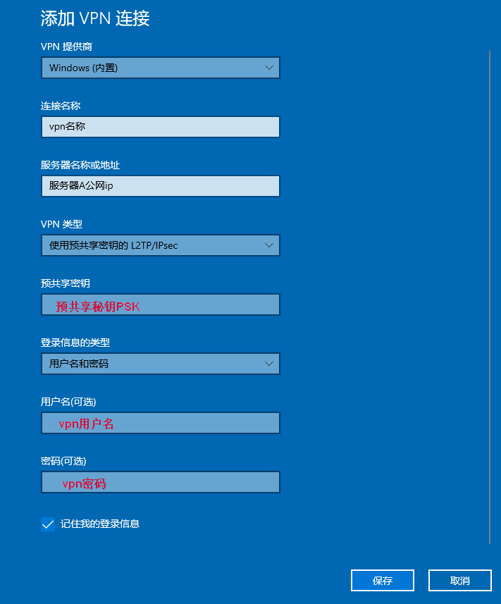 添加vpn连接