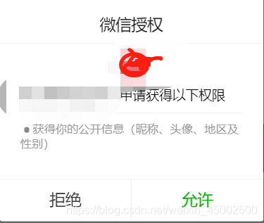 微信小程序授权