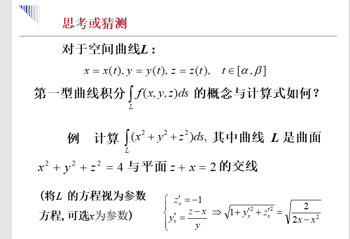 124~126——第一类曲线积分_matlab一型线积分-CSDN博客