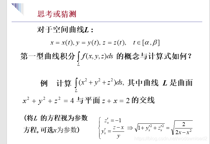 124~126——第一类曲线积分_matlab一型线积分-CSDN博客