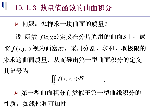 124~126——第一类曲线积分_matlab一型线积分-CSDN博客