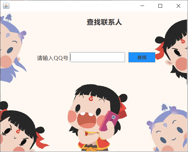 javaswing实现仿qq联系人列表