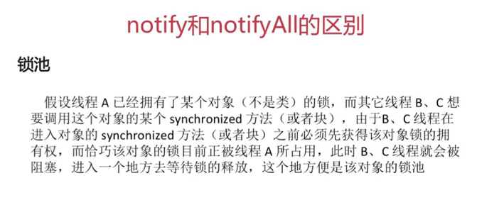 notify与notifyAll的区别_c++ notify和notifyall-CSDN博客