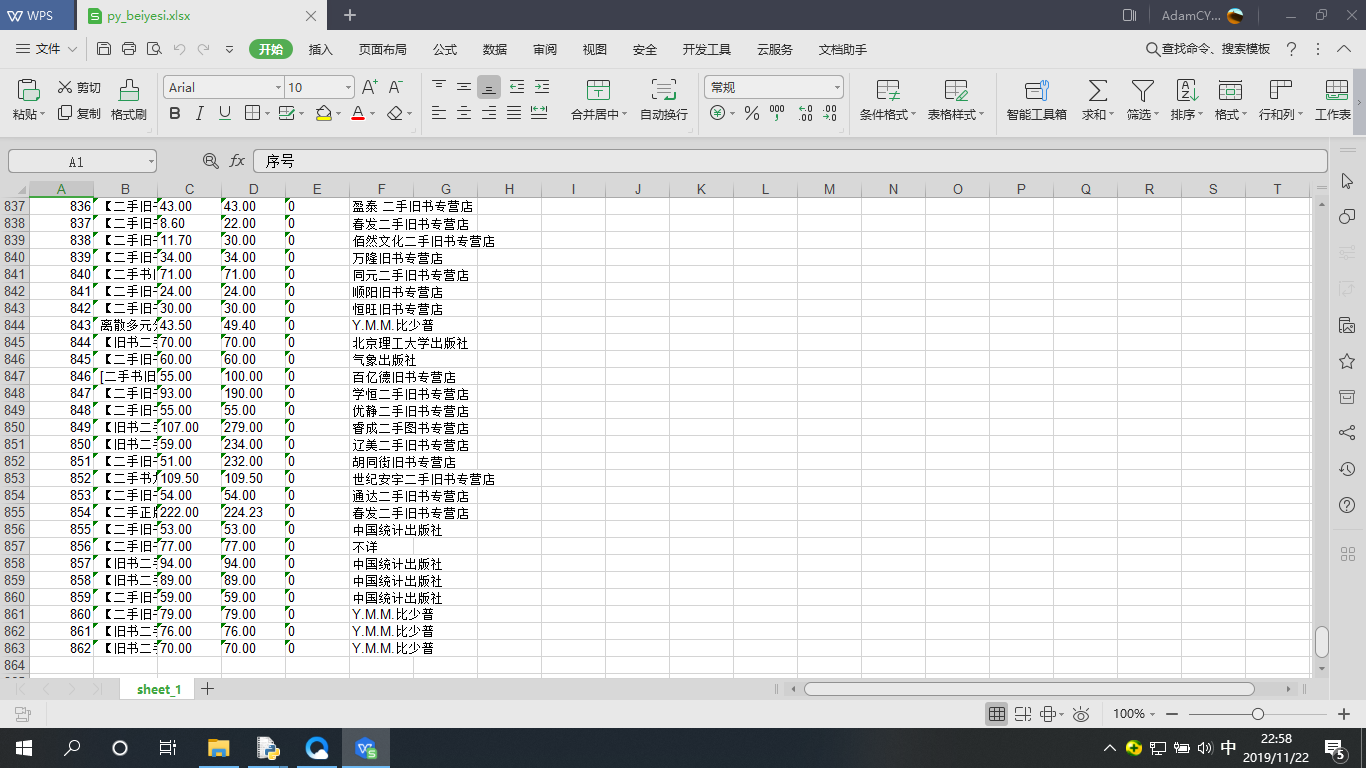 python 网络爬虫技术  运用正则表达式爬取当当网（实战演练）