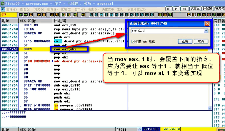 小甲鱼 OllyDbg 教程系列 (十四) ： 模态对话框 和 非模态对话框 之 URlegal 和 movgear