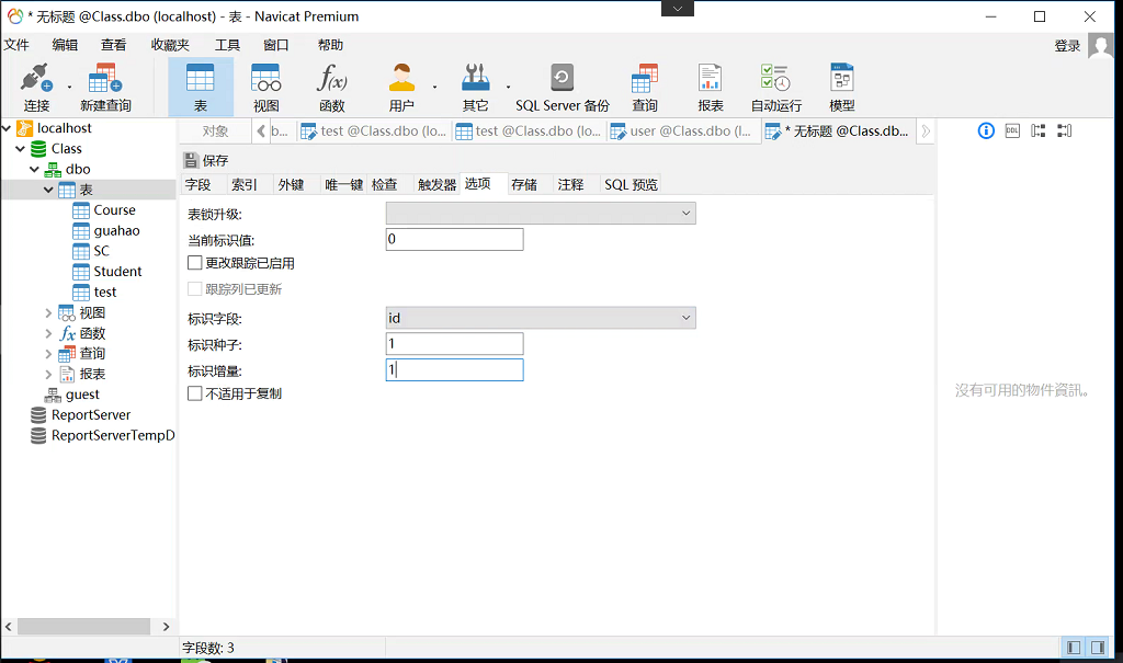 sql server建表时设置ID字段自增 （navicat 演示）_sql server primary key structure-CSDN博客