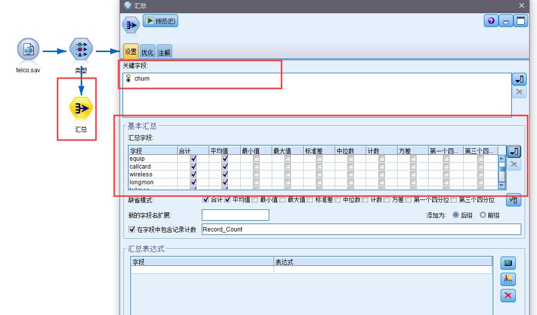 SPSS Modeler18.0数据挖掘软件教程（二）：数据描述性统计与可视化