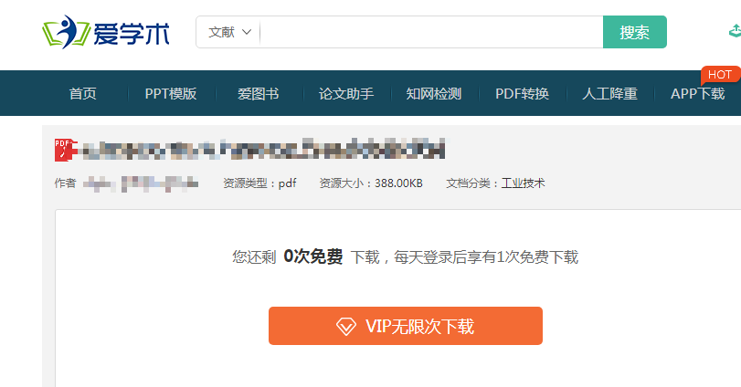 如何下载知网上的论文？