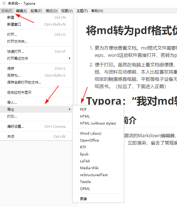 如何优雅地将Markdon格式文件md转为pdf？（使用typora）