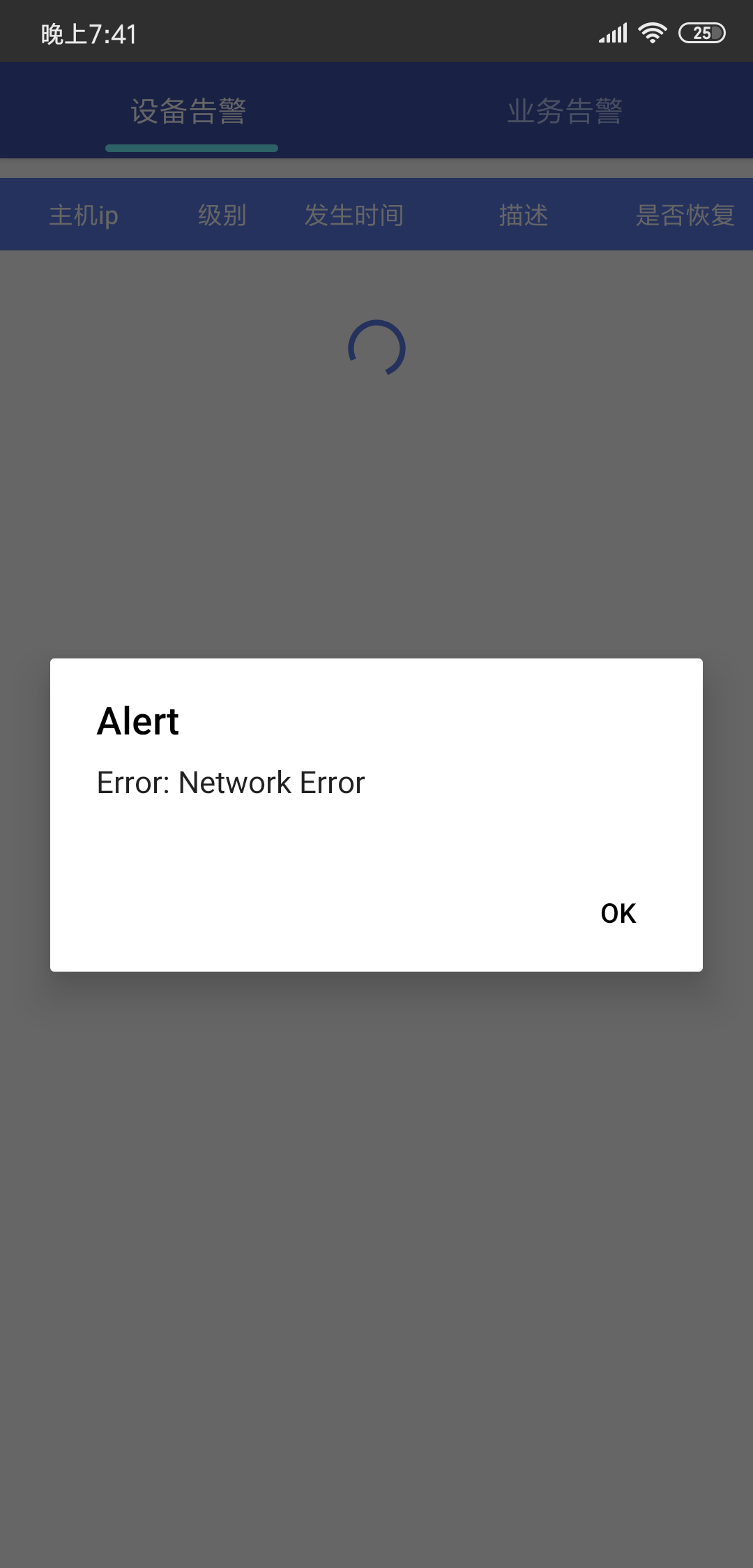 Android端请求失败,错误信息network error-CSDN博客