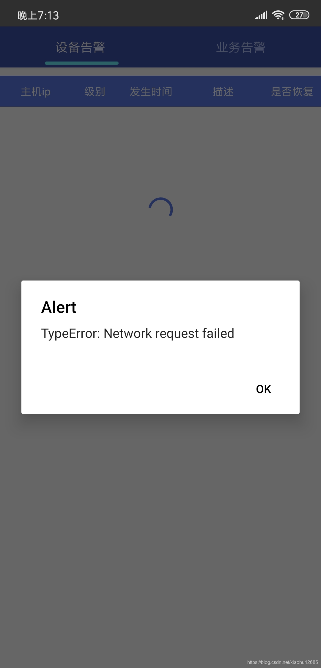 Android端请求失败,错误信息network error-CSDN博客