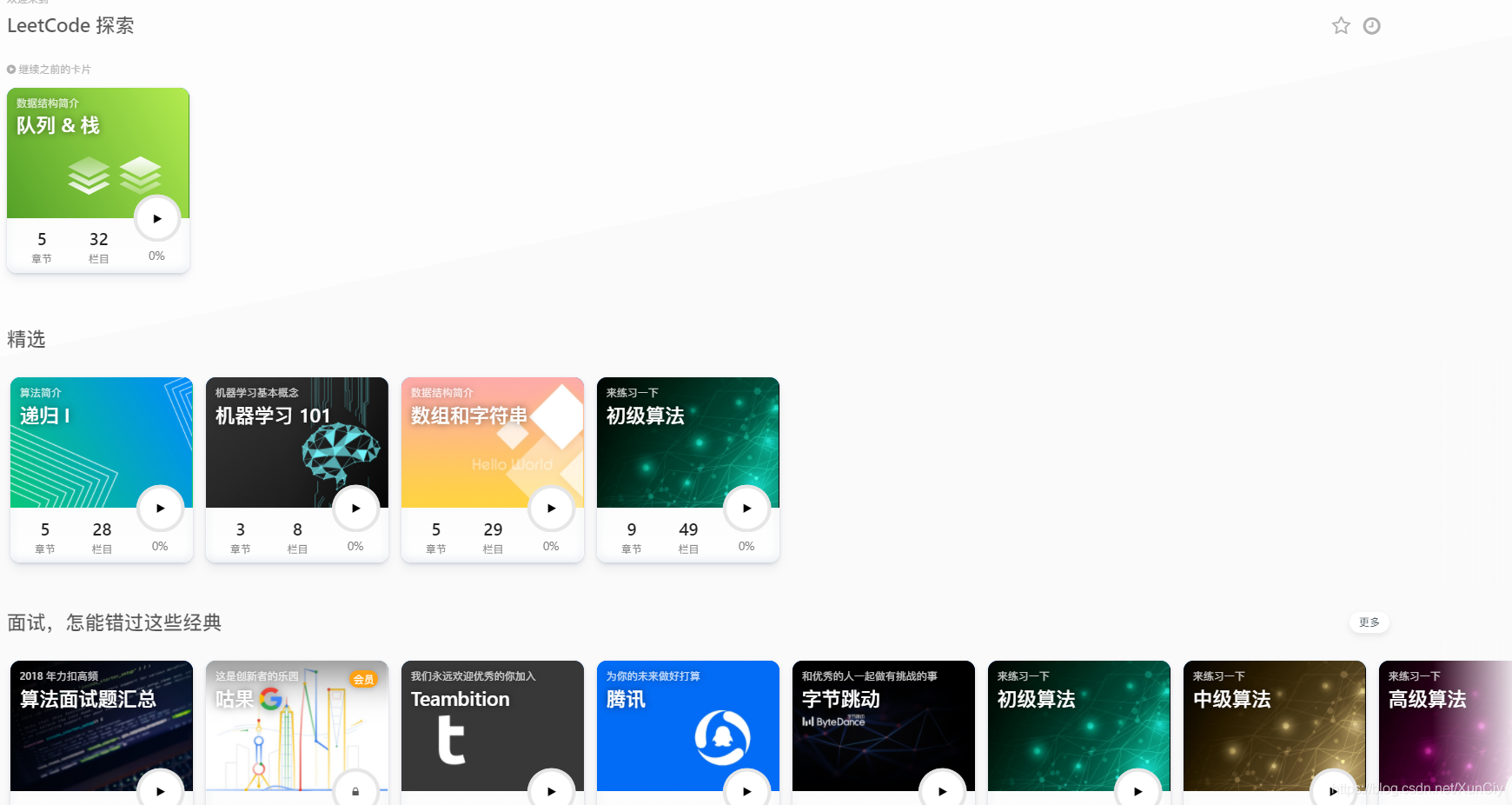 LeetCode使用简介(leetcode中国-力扣)_利扣网-CSDN博客