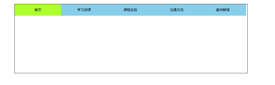 简单导航栏