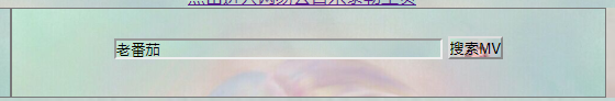 输入老番茄