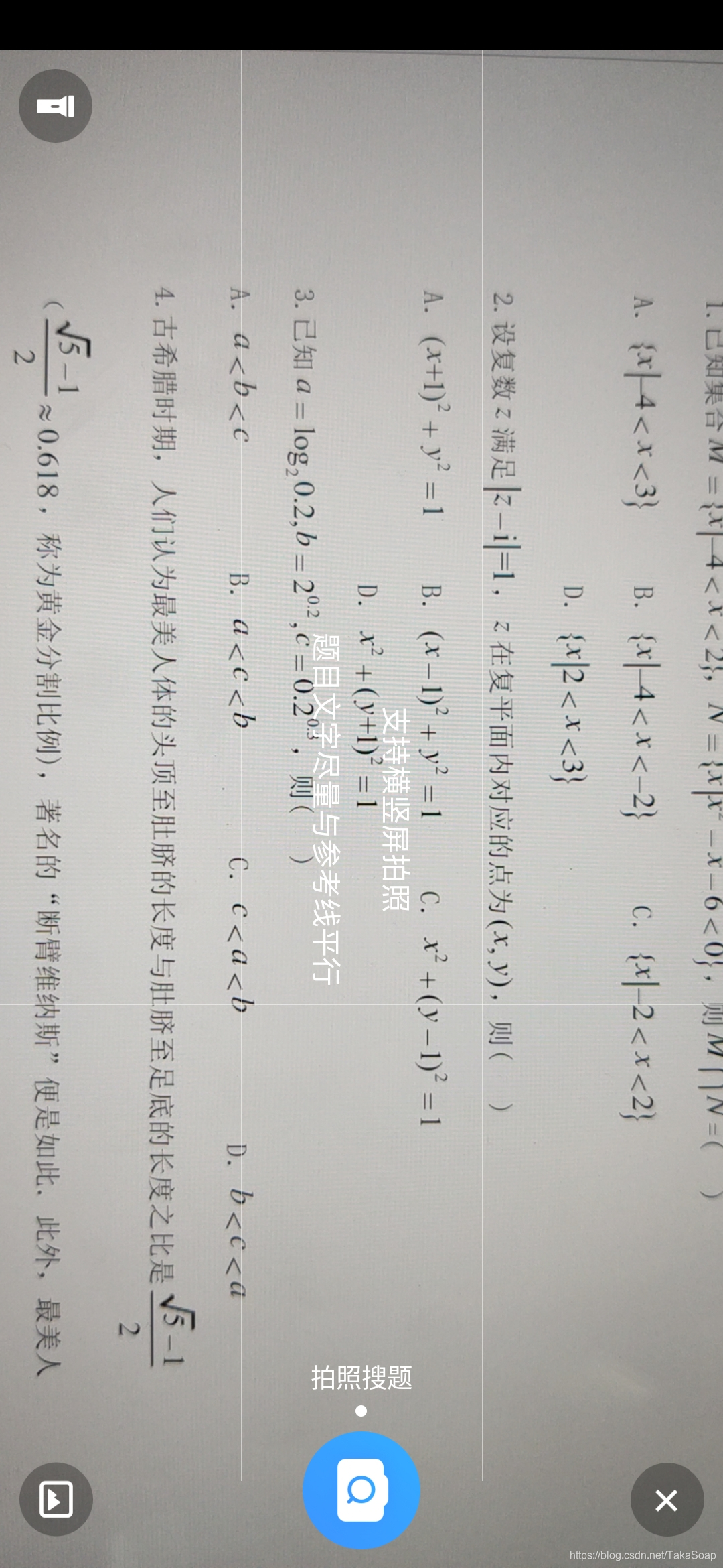 免费的搜题app带讲解 watermark,type_ZmFuZ3poZW5naGVpdGk,shadow_10,text_aHR0cHM6Ly9ibG9nLmNzZG4ubmV0L1Rha2FTb2Fw,size_16,color_FFFFFF,t_70