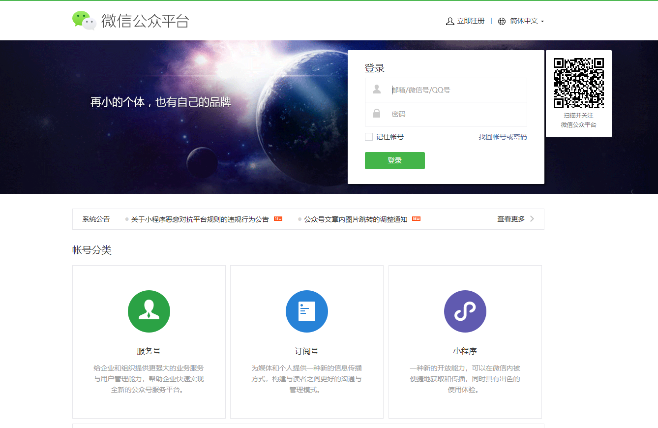 微信公众平台首页