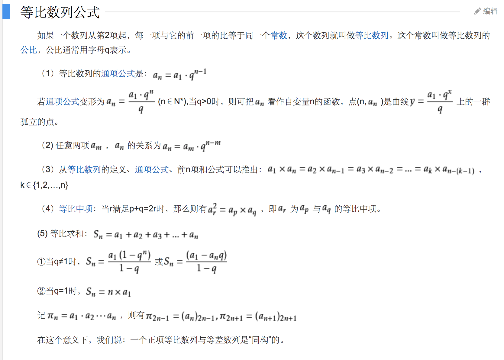 等比数列求和公式 性质 微观尽头的博客 Csdn博客 等比数列求和公式的性质