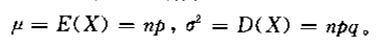 u=E(X)=np，s2=D(x)=npq