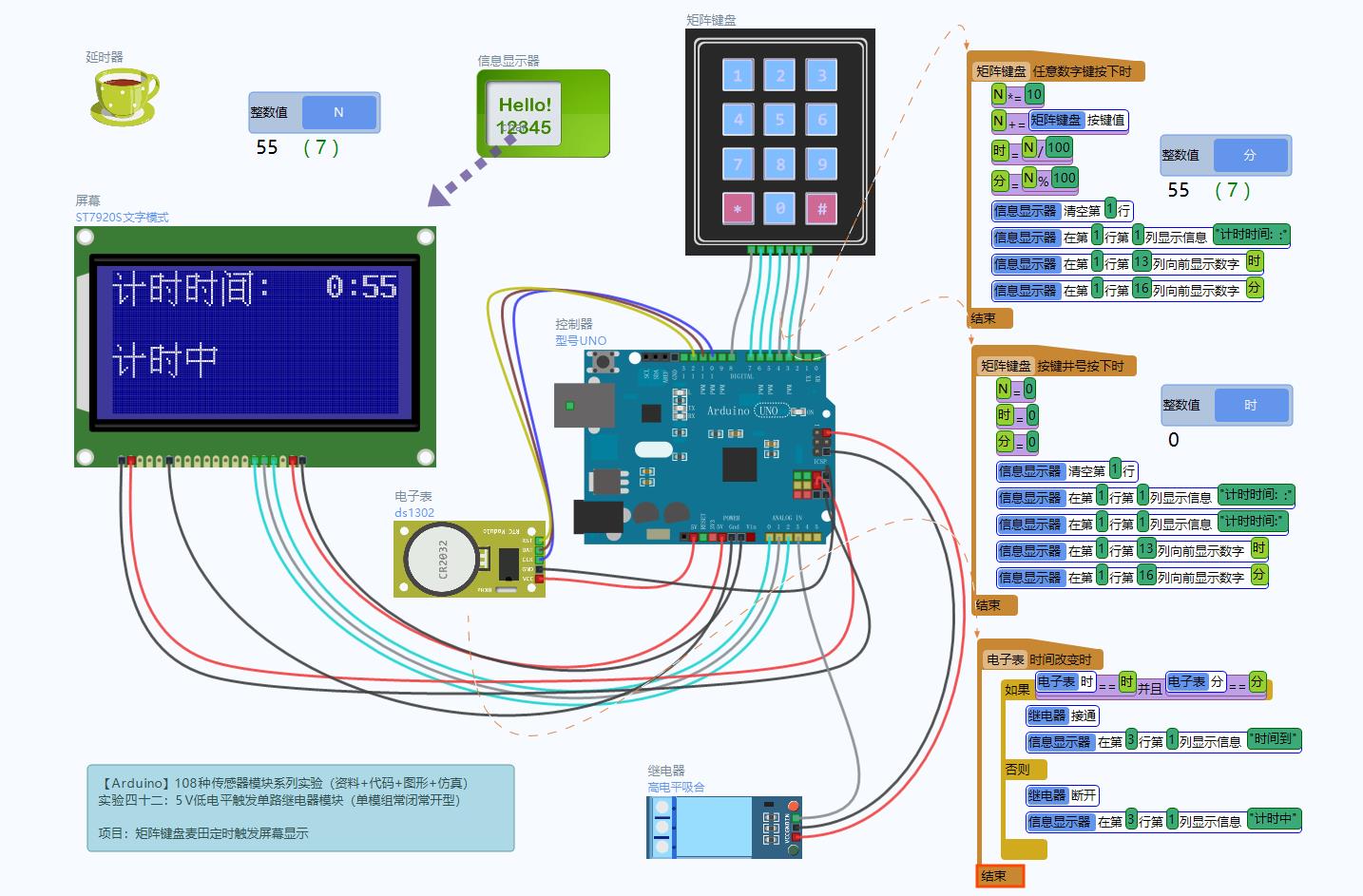 雕爷学编程arduino动手做43单路继电器模块